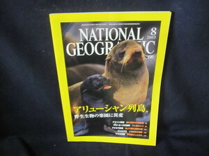 ナショナルジオグラフィック日本版2003/8月号　アリューシャン列島/RFU