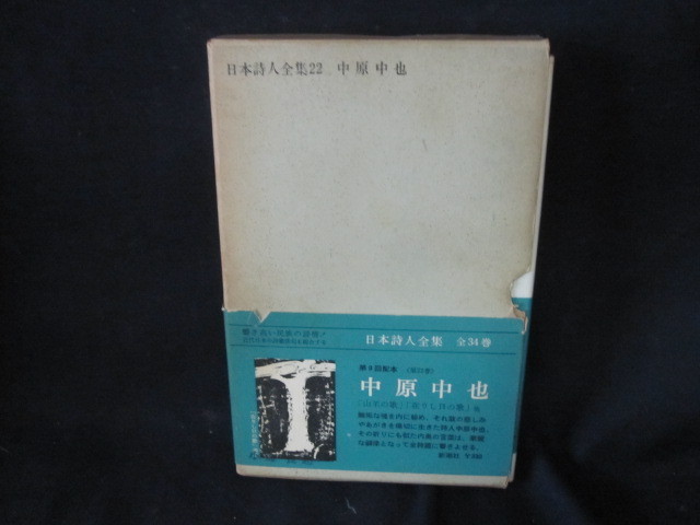 2023年最新】Yahoo!オークション -中原中也全集の中古品・新品・未使用