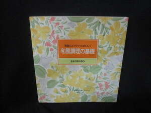 食卓の教科書4　和風調理の基礎/VEZB