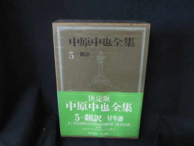 2023年最新】Yahoo!オークション -中原中也全集の中古品・新品・未使用