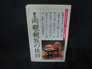 婚礼両親・親族の挨拶　スピーチシリーズ10/VFG