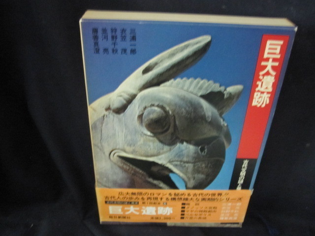 2023年最新】Yahoo!オークション -古代文明の謎と発見の中古品・新品