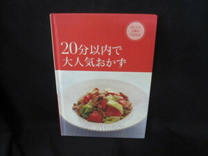 20分以内で大人気おかず/VFZD