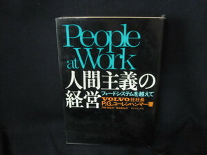 人間主義の経営　P.G.ユーレンハンマー著/VFC