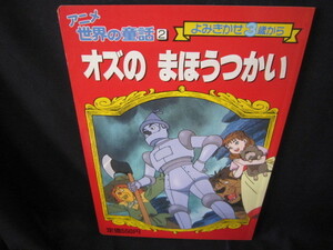 ヤフオク アニメ世界の童話の中古品 新品 未使用品一覧