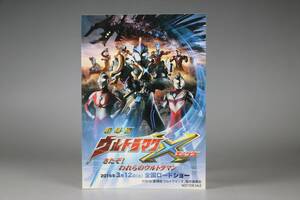 非売品 2015年 ウルトラマンX ウルトラマンエックス ウルトラマンティガ ウルトラマンゼロ 大空大地 高橋健介 番組宣伝 番宣 ステッカー