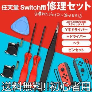 【おすすめ】ジョイコン 修理セット Switch ニンテンドースイッチ joy-con 修理 修理交換用　コントローラー 任天堂スイッチ 