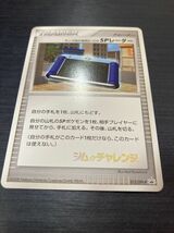 ◆即決◆ DPtプロモ ギンガ団の発明G-109 SPレーダー 013/DPt-P ジム☆チャレンジ ◆ ポケモンカードゲーム ◆ 状態【A】◆_画像2