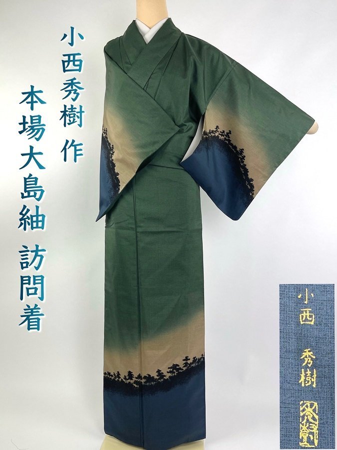 暖色系 緑色の大島紬の付け下げ 着物 - 着物
