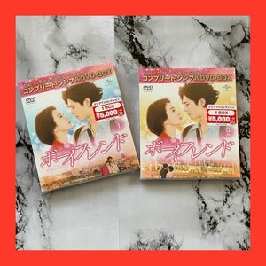ボーイフレンド BOX 1 2 コンプリートシンプル DVD‐BOXシリーズ