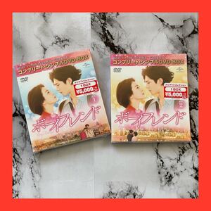 ボーイフレンド BOX 1 2 コンプリートシンプルDVD‐BOXシリーズ