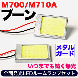 M700/710A 新型 ブーン 適合 COB全面発光 耐久型 T10 LED ルームランプセット 室内灯 読書灯 車用灯 爆光 ホワイト ダイハツ