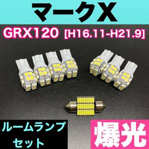 GRX120 マークX 烈火爆連 適合 ルームランプセット 車内灯 読書灯 T10 LED ウェッジ球 汎用バルブ 電球 ホワイト トヨタ