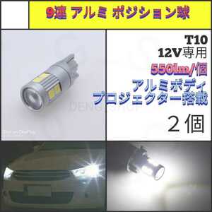 【LED/T10/2個】9連 拡散レンズ ショート ポジション球、室内灯、ナンバー灯_003