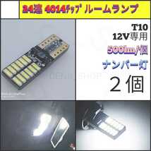 【LED/T10/6個】24連、15連 ルームランプ、室内灯、ナンバー灯_004_画像2