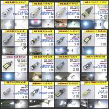 【LED/T10/6個】24連、15連 ルームランプ、室内灯、ナンバー灯_004_画像8