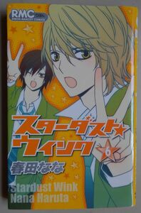【中古】集英社　スターダスト★ウインク　６　春田なな　特製キャラクターしおり付　2022080048