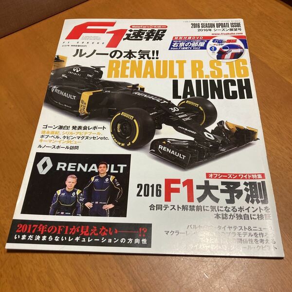 F1速報 2016年シーズン展望号