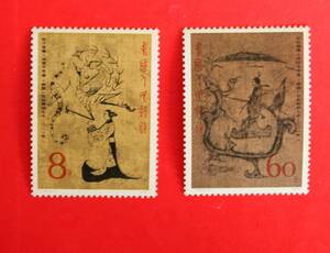 中国切手　T33　長沙楚墓の絹絵　2種完　未使用