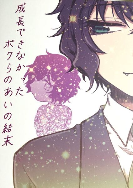 名探偵コナン同人誌 世良真純 江戸川コナン