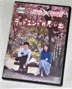 【即決ＤＶＤ】デッドエンドの思い出　よしもとばなな チェスヨン 田中俊介