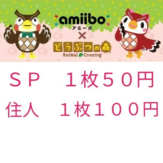 ☆応相談☆アミーボカード　amiibo　どうぶつの森　あつ森　まとめ買い