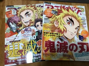 ★美品・付録付★アニメディア 2021年4月号 7月号2冊セット★鬼滅の刃・魔道祖師・ウマ娘ポスター ヒプノシスマイク●匿名配送・送料無料！