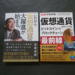 これから仮想通貨の大躍進が始まる!と60分でわかる! 仮想通貨 ビットコイン&