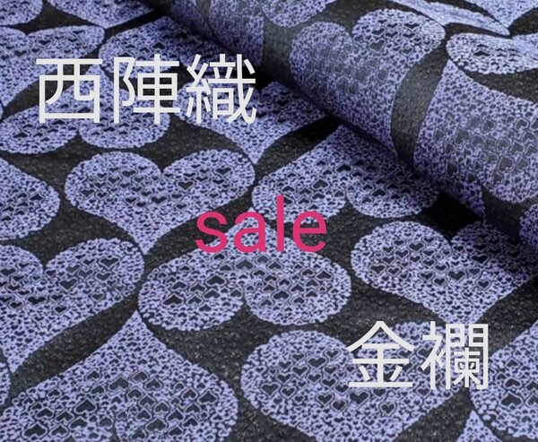 sale!　西陣織　高級金襴生地　ハートがいっぱい　黒/紫　KY-305-1
