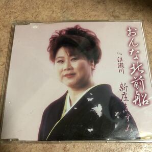 新庄ますみ　おんな北前船　中古CD