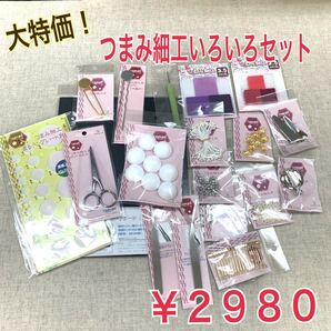 つまみ細工 スターターキット