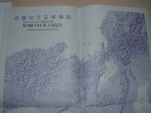 近畿地方　立体地図