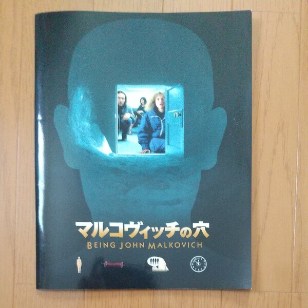 映画パンフレット マルコビッチの穴