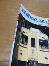 鉄道ピクトリアル 特集 ワンマン運転 2014年3月号(887号) ワンマン運転の歴史過程／一畑電車_画像5