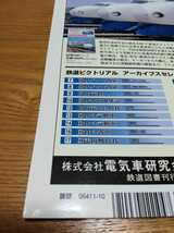 『鉄道ピクトリアル2014年10月東海道新幹線50年』名電1号形電車　東京モノレール10000形_画像6