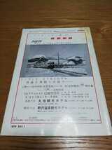 鉄道ピクトリアル 1968年 3月 NO.207 列車自動運転　DE15形液体式ディーゼル機関車　_画像2