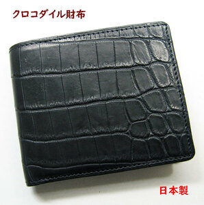 クロコダイル　財布　メンズ　二つ折り　ネイビー　日本製