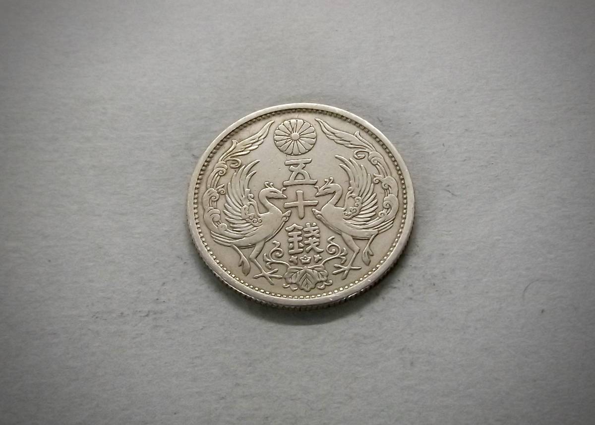 ヤフオク! -昭和3年(50銭)の中古品・新品・未使用品一覧