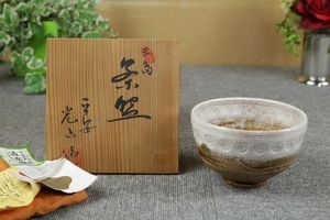 平安光山造 清水焼 茶碗 共箱 美品