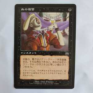 ○★MTG★血の復讐★マジック・ザ・ギャザリング★メルカディアン・マスクス★1999年★保管品★