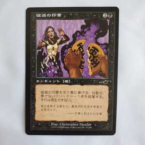 ○★MTG★破滅の印章★マジック・ザ・ギャザリング★ネメシス★2000年★保管品★