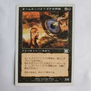 ○★MTG★オームズ＝バイ＝ゴアの邪眼★マジック・ザ・ギャザリング★基本セット第6版「クラシック」★1999年★保管品★