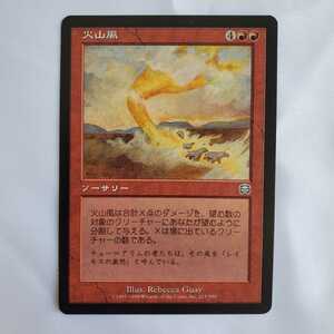 ○★MTG★火山風★マジック・ザ・ギャザリング★メルカディアン・マスクス★1999年★保管品★