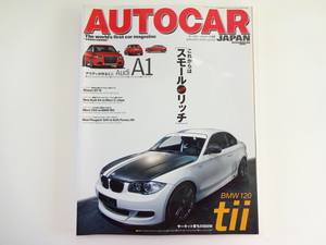 AUTO CAR/2008-1/BMW1シリーズtiiコンセプト