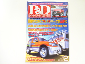 P&D MAGAZINE/1998-2/98 год под ногами. . позиций. koitsu. договоренность 