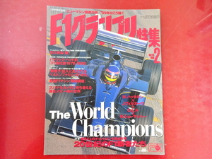 F1グランプリ特集/1999-2/Vol.16/F1マシン解剖講座