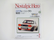 ノスタルジックヒーロー/2005-2/スカイラインHT2000GT-R_画像1