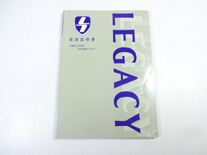  Subaru Legacy / owner manual /1998 year 7 month issue 