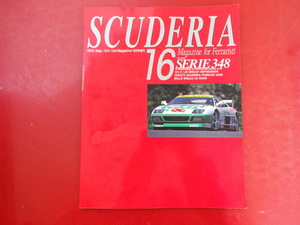 SCUDERIA/1998-9/セリエ348　365GTC