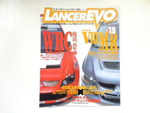 ランサーエボリューションマガジン/Vol.18/2004WRカー詳細